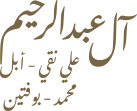 شجرة العائلة